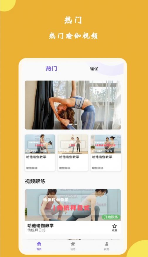 纤韵瑜伽图1