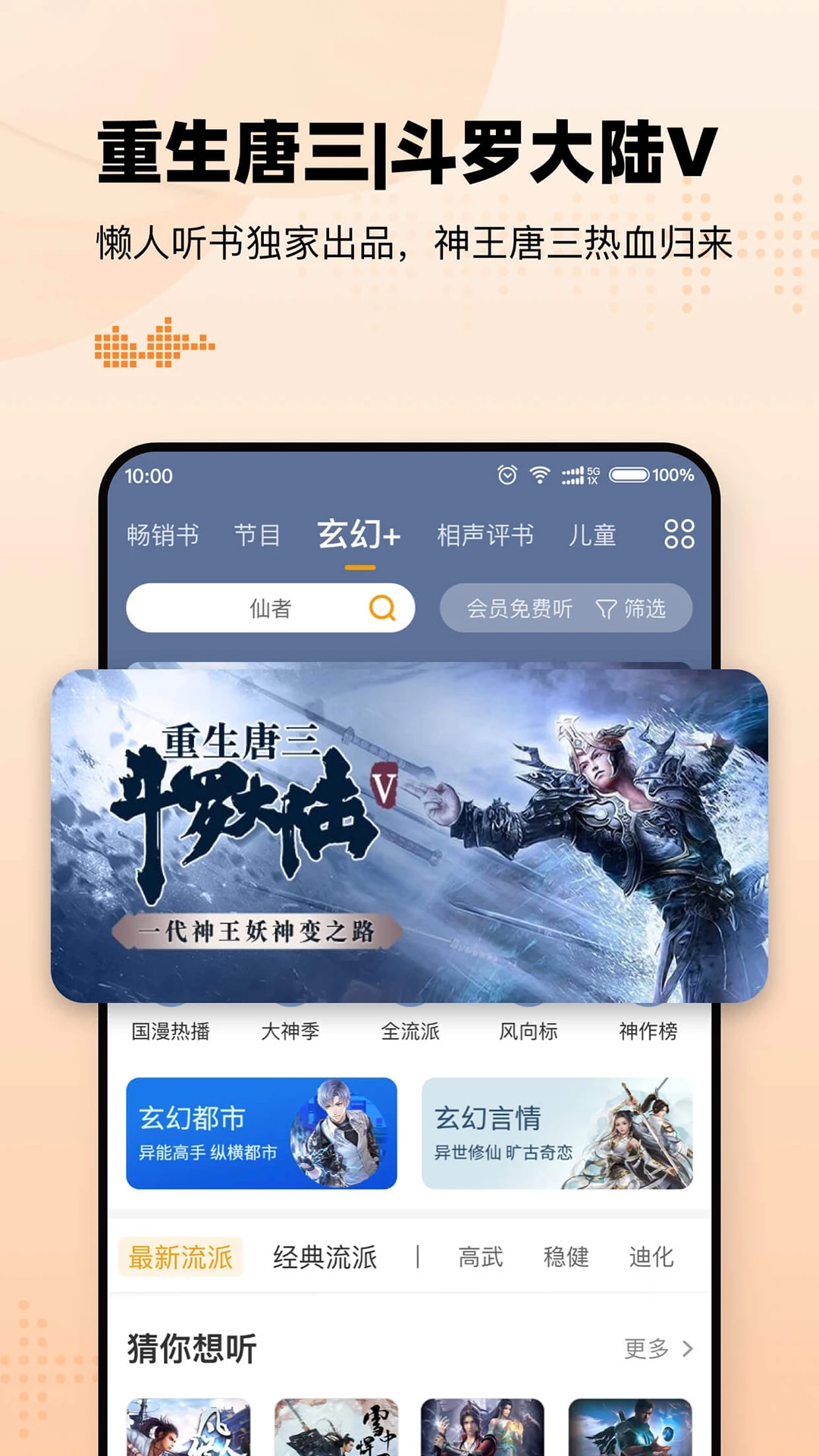 懒人听书免费版图1