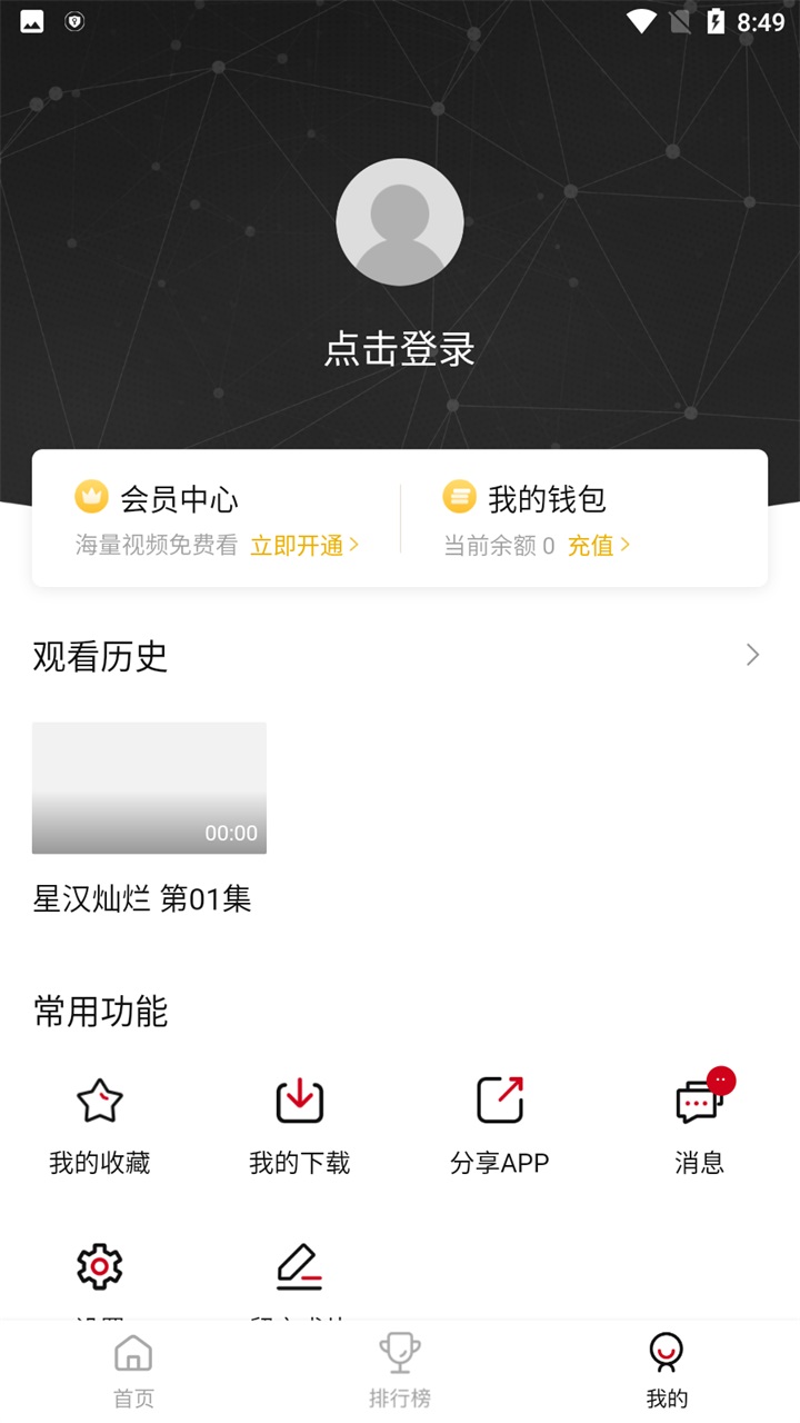 追剧达人图3