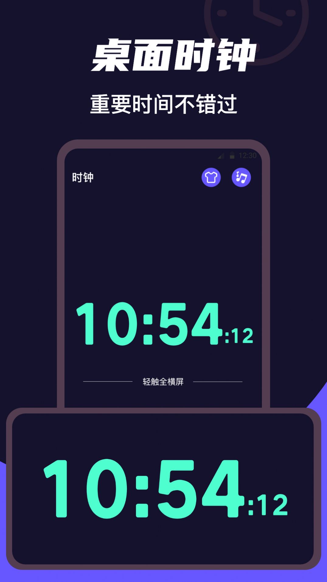 屏幕桌面时钟图1