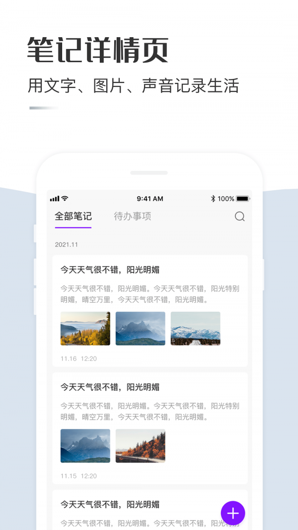 云笔记app图2