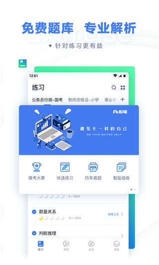 粉笔公考app官网版