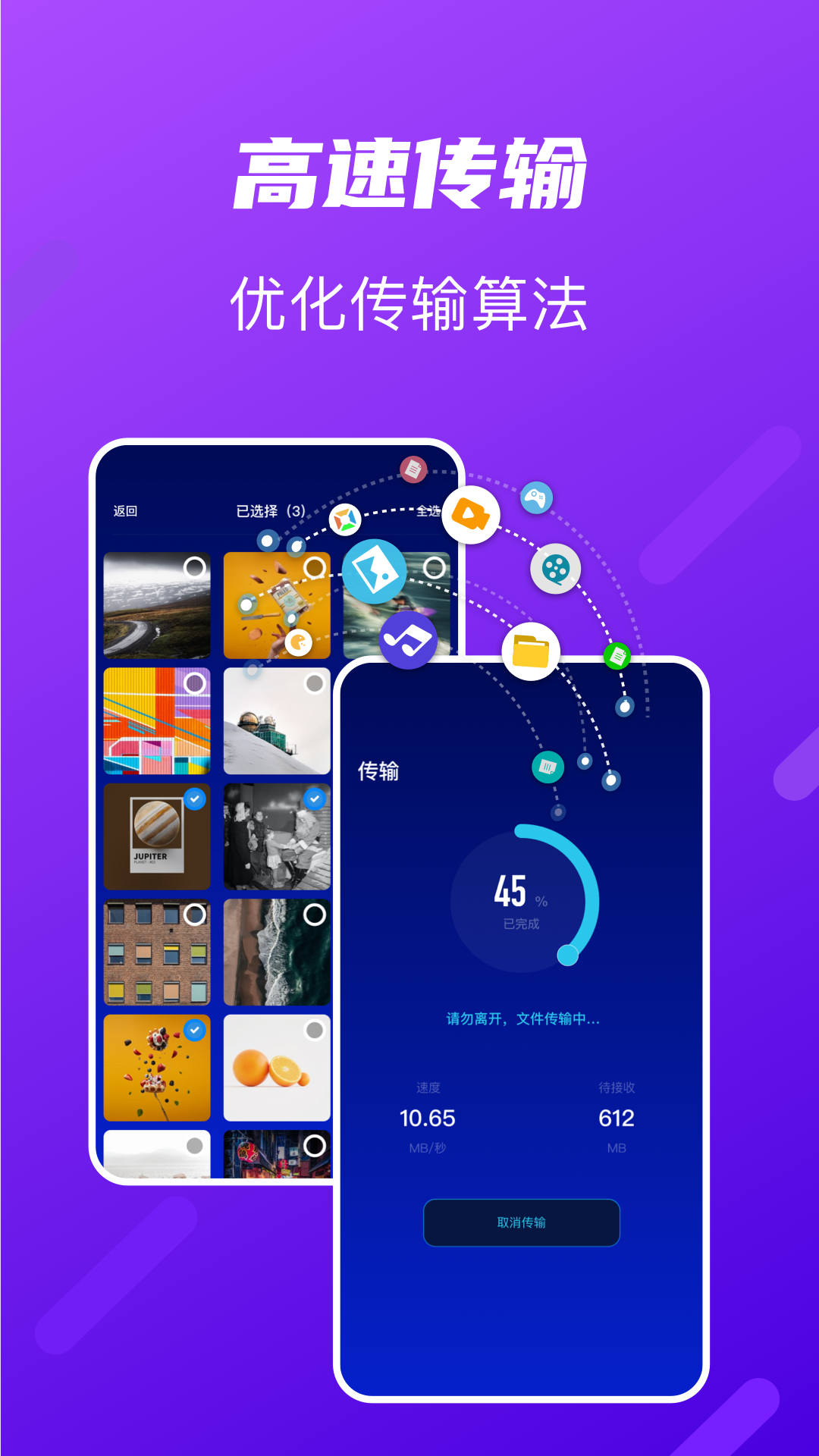 Tap换机助手app最新版下载图4