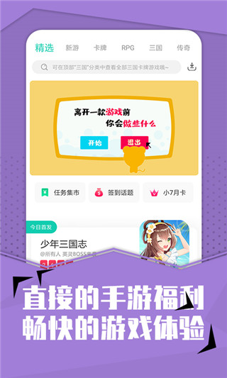 小7手游app图4