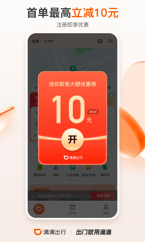 滴滴出行司机端