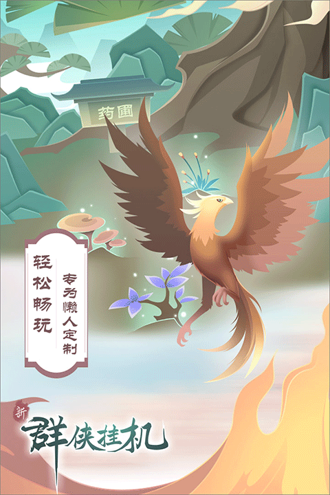 群侠挂机单机版截图2