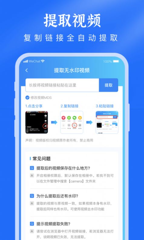 去水印提取视频图3