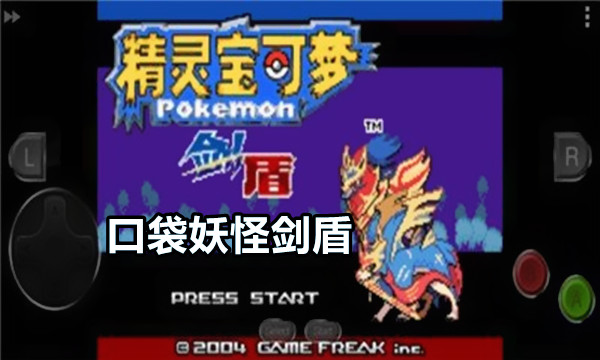 口袋妖怪剑盾图标