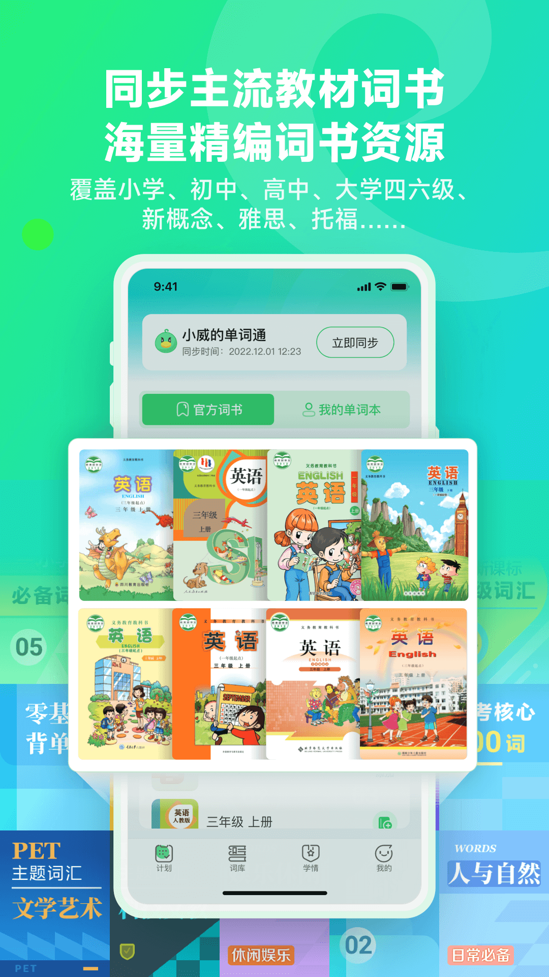 E听说单词通图2