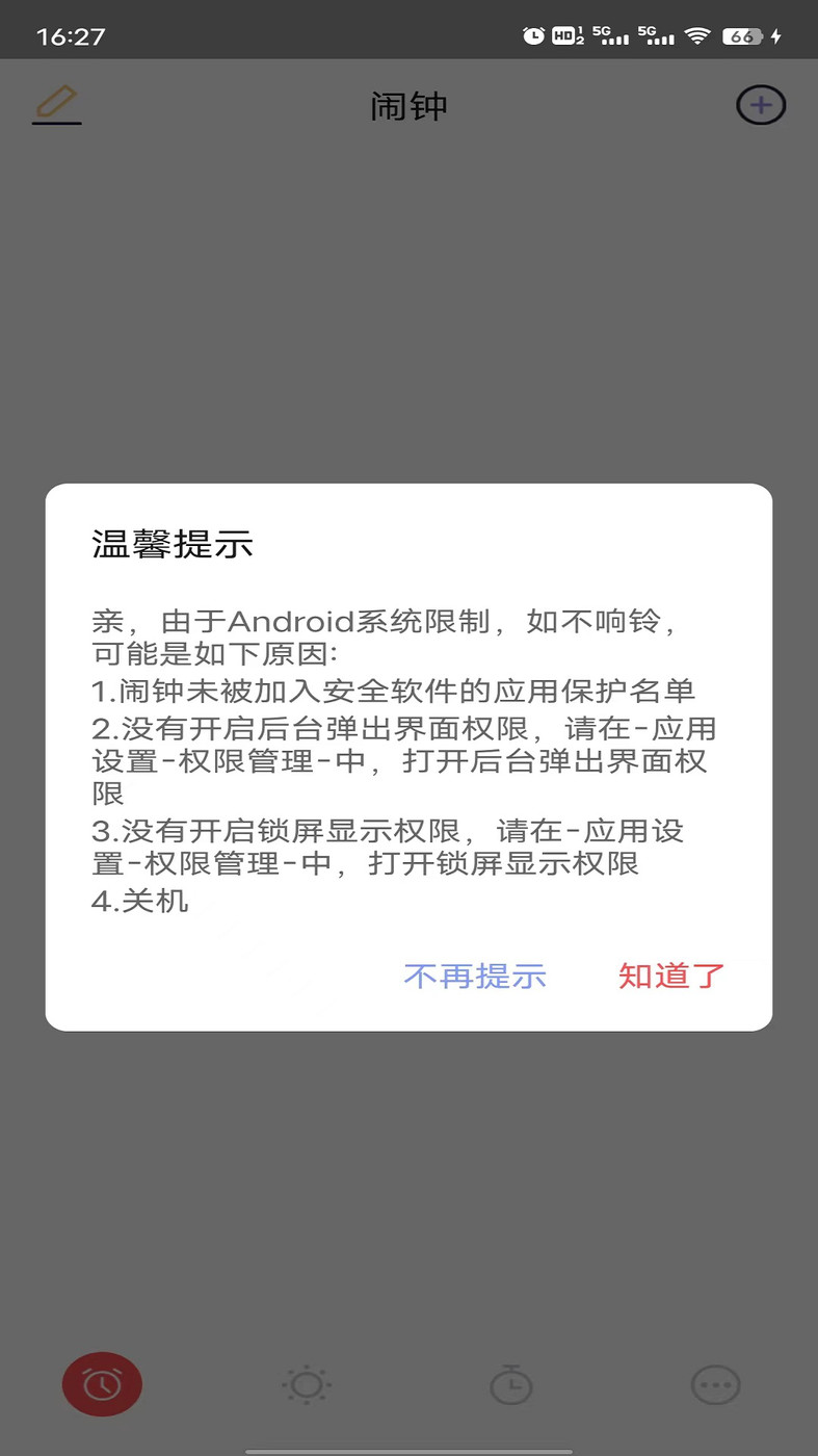 糖果闹钟图3