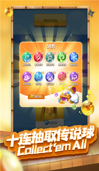 球球英雄国际服图1