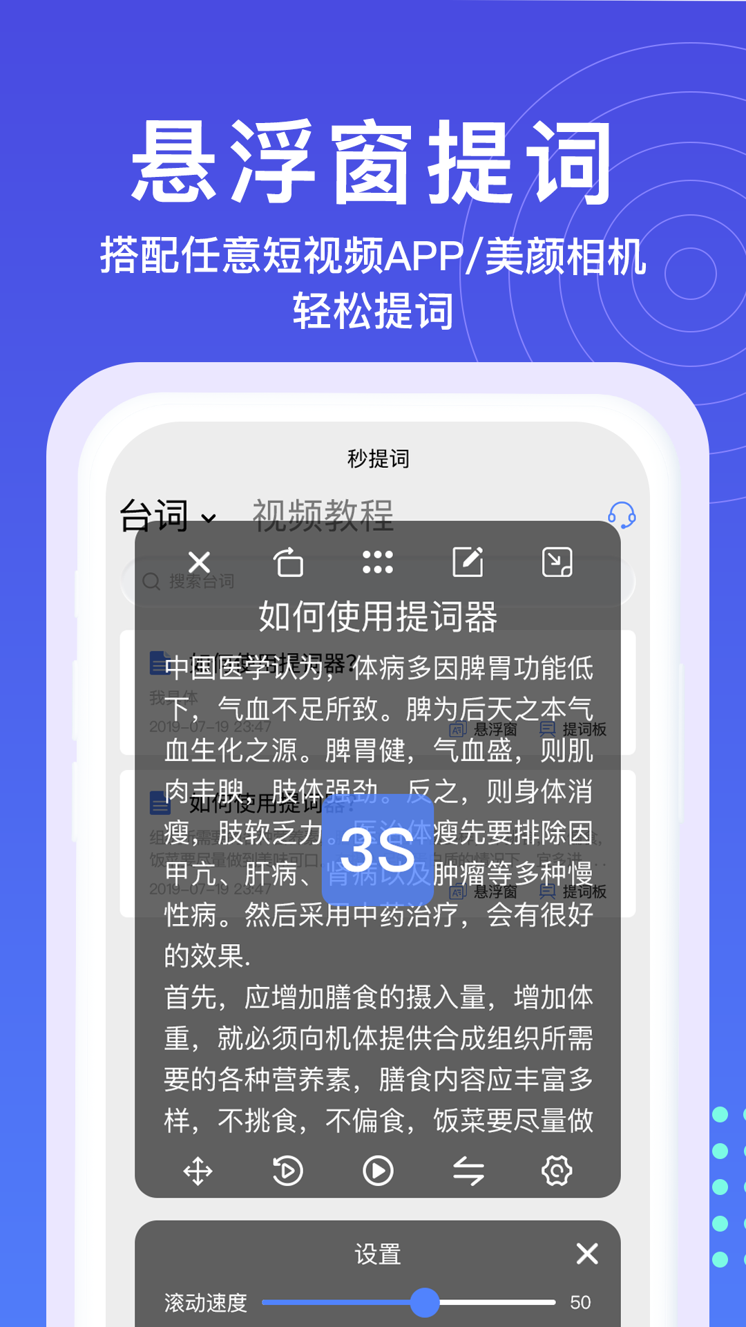 秒提词app图1