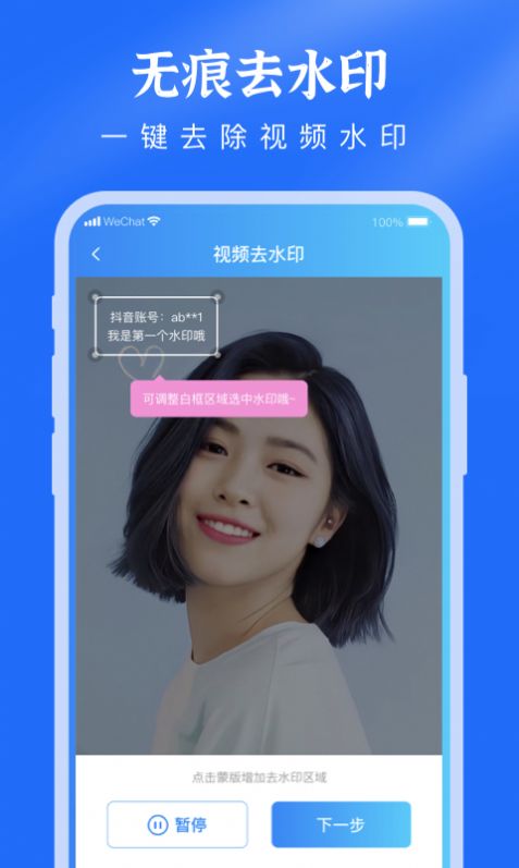 去水印提取视频图1