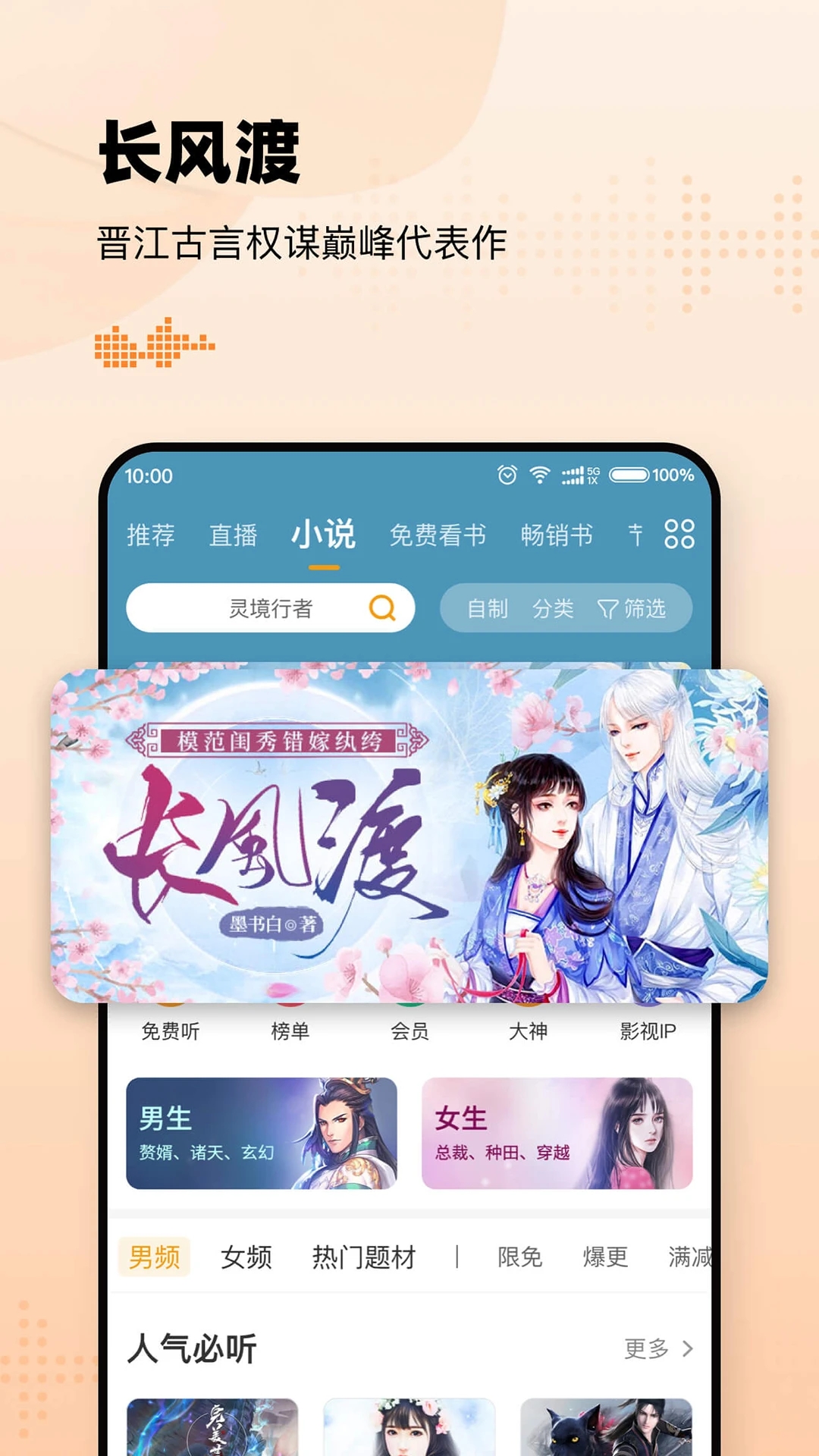 懒人听书免费版图3