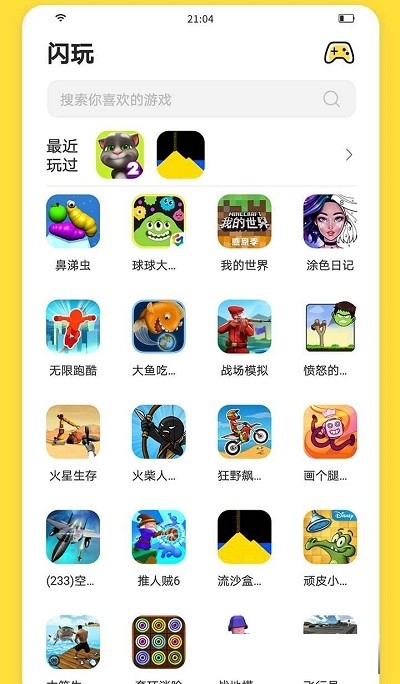 闪玩免广告无限钻石无限金币版
