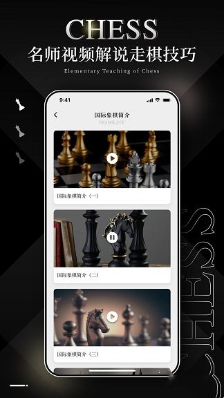 chess国际象棋图3