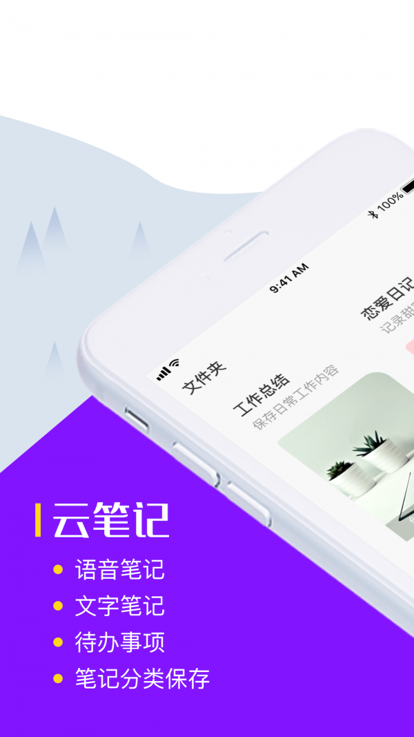 云笔记app
