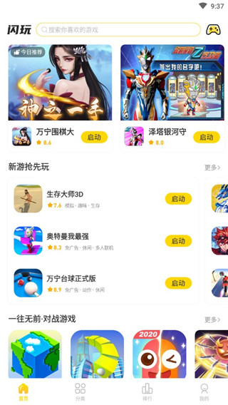 闪玩免广告无限钻石无限金币版