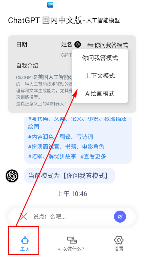 CHAT GPT4.0人工智能截图2