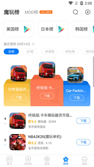 魔玩助手老版本