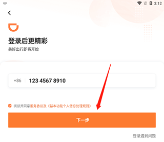 滴滴出行司机端