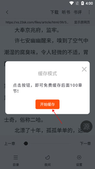 追书大师免费版