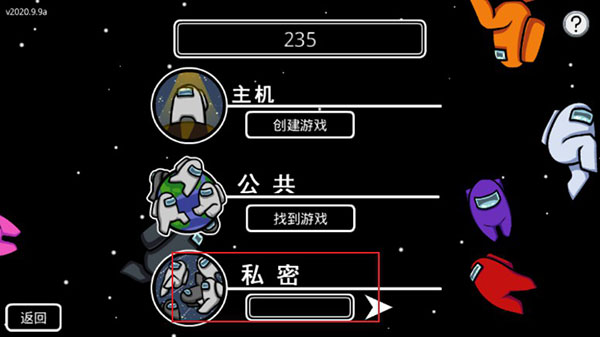 amongus正版手游下载截图2