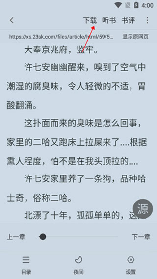 追书大师免费版