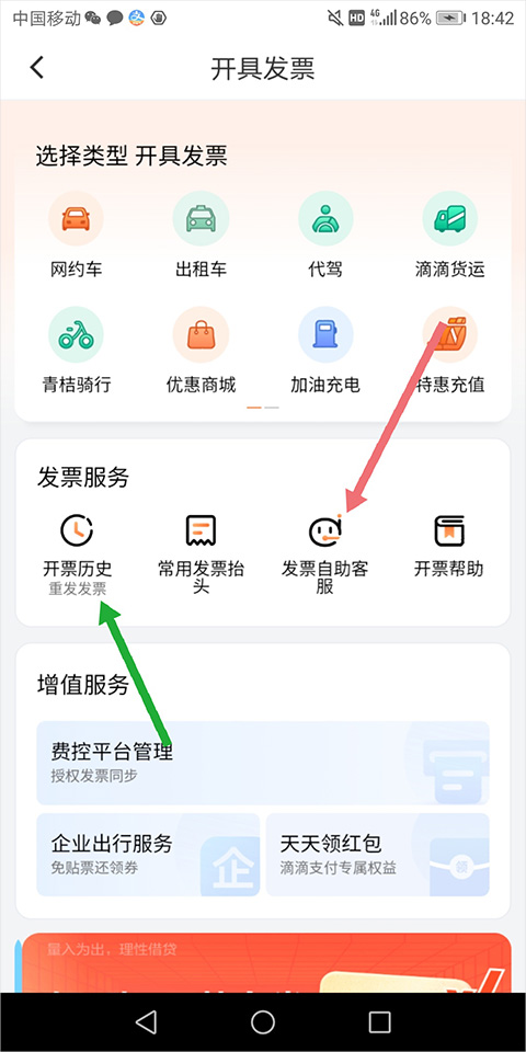 滴滴出行app