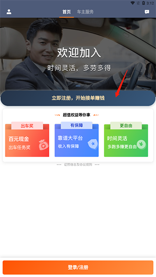 滴滴出行司机端