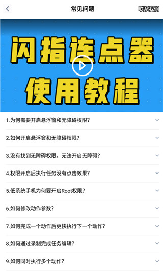 闪指连点器华为版