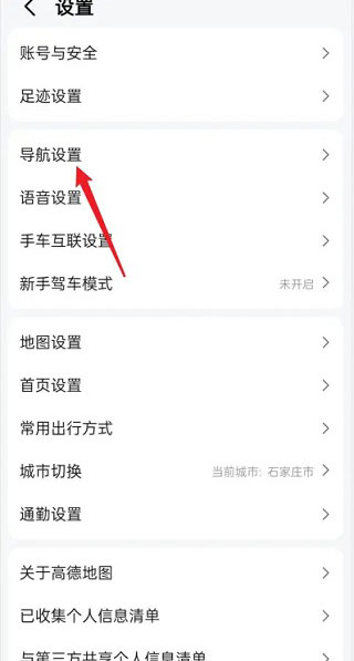 高德地图精简版