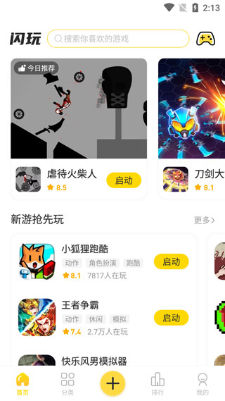闪玩免广告无限钻石无限金币版
