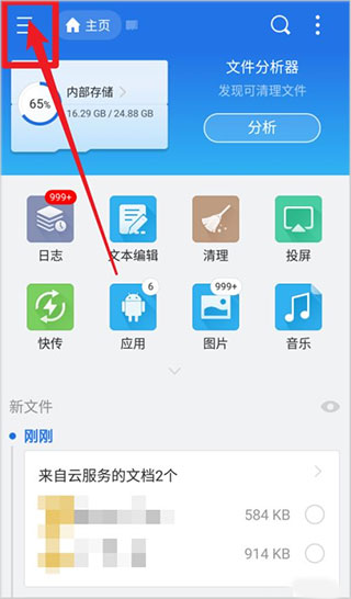 es文件浏览器无广告版本