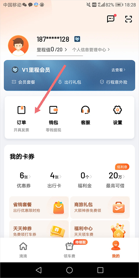 滴滴出行app