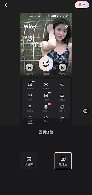 Wink修图app