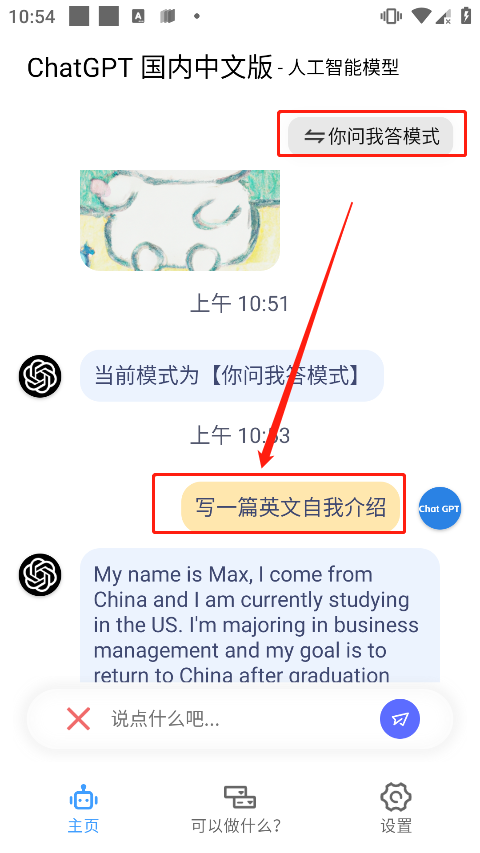 chat gpt国内中文版截图3