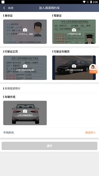 滴滴出行司机端
