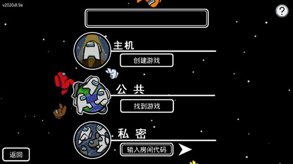 amongus手游免费版图2