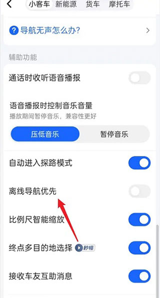 高德地图精简版