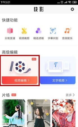 快影视频剪辑app