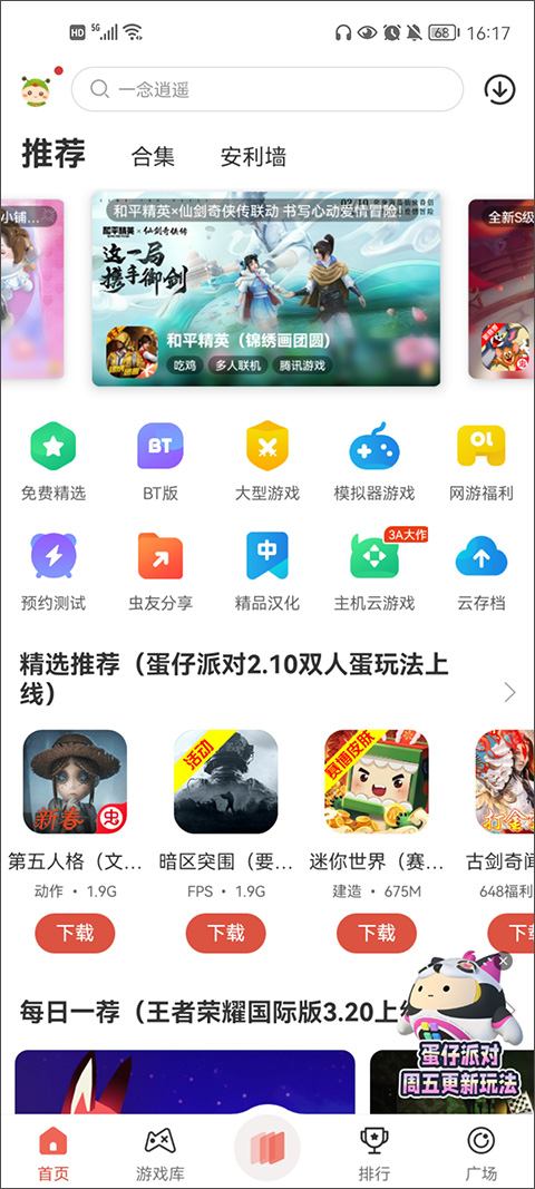 虫虫助手老版本