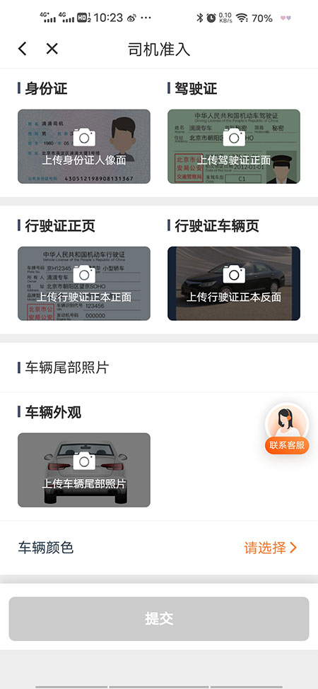 滴滴出行司机端