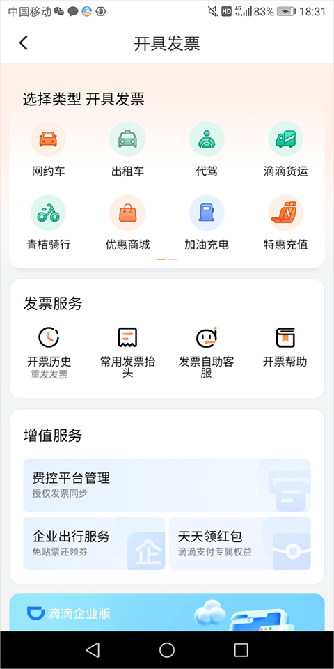 滴滴出行app
