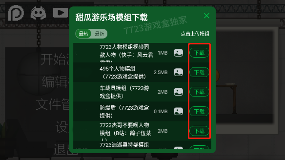 甜瓜游乐场20.0国际版