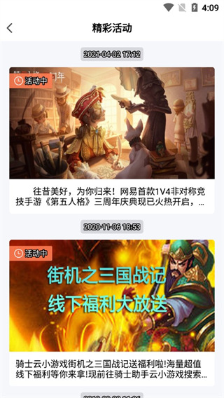 骑士助手官方版正版