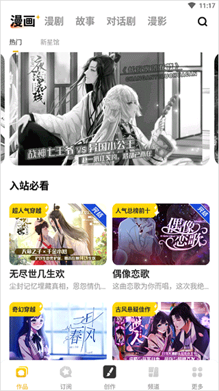 触漫无限钻石版