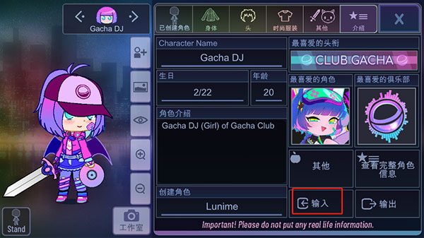 gachaclub新版