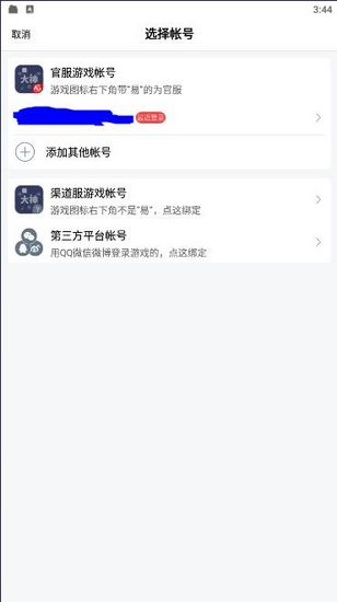 网易大神官网版