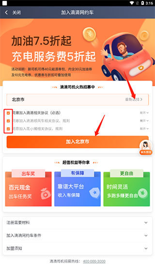 滴滴出行司机端
